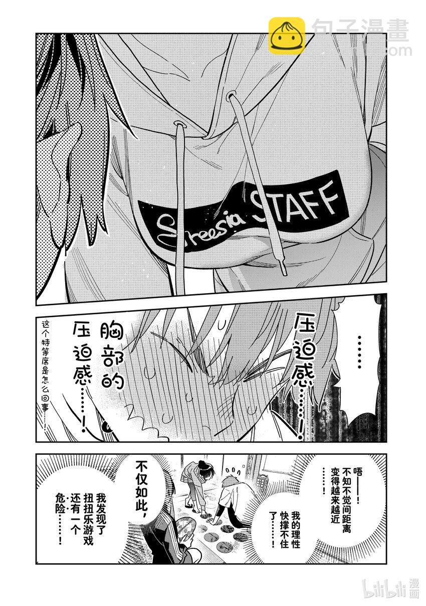 《租借女友》285 女朋友与娱乐活动 第13页
