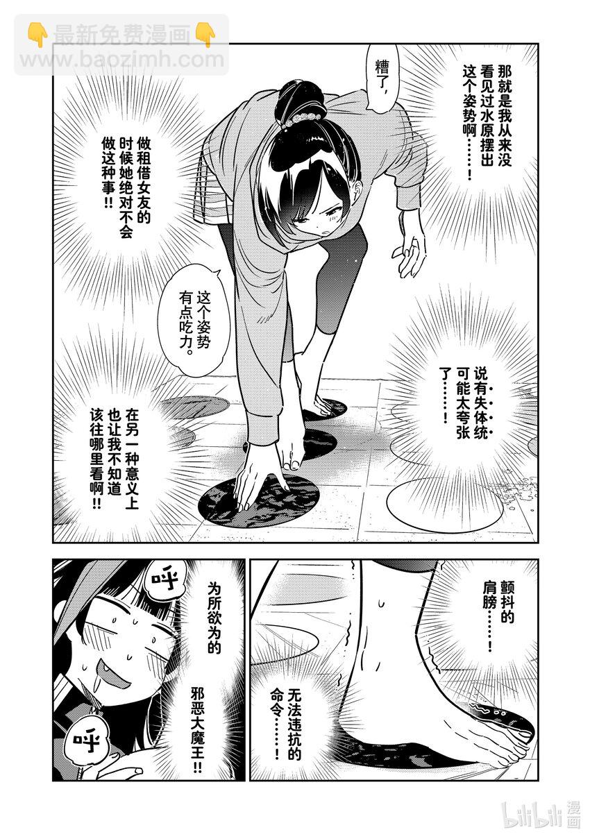 《租借女友》285 女朋友与娱乐活动 第14页
