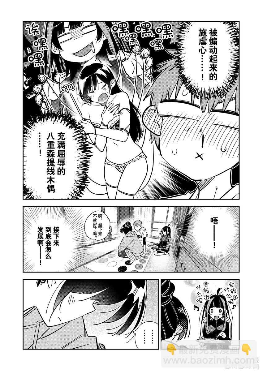 《租借女友》285 女朋友与娱乐活动 第15页