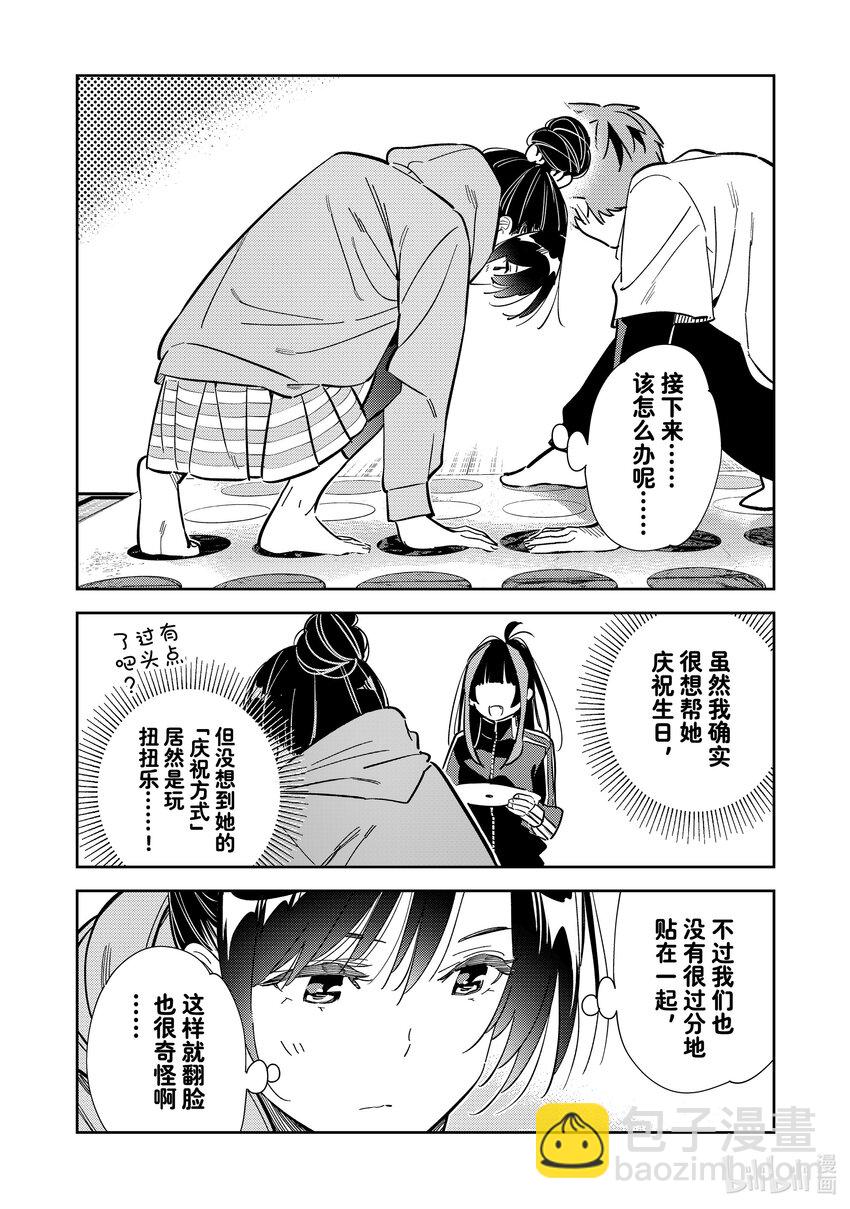 《租借女友》285 女朋友与娱乐活动 第16页