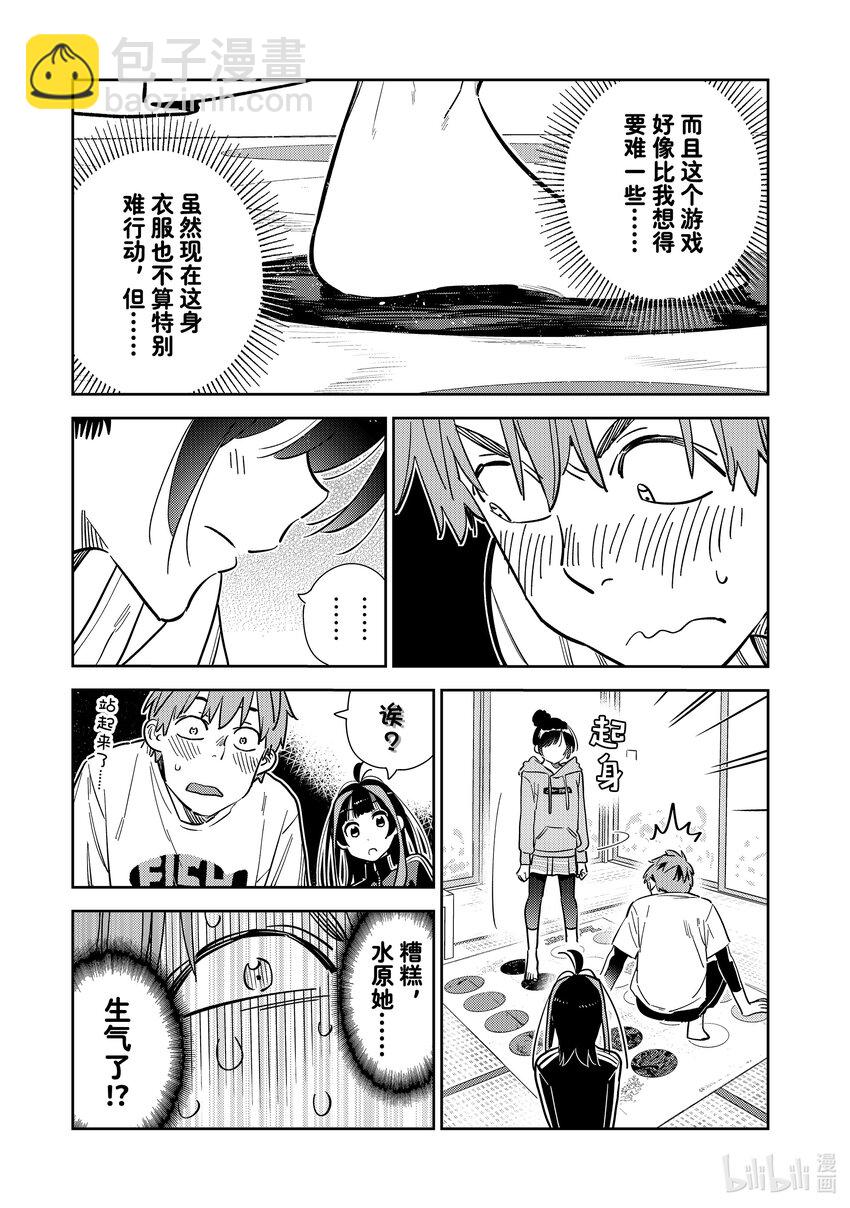 《租借女友》285 女朋友与娱乐活动 第17页
