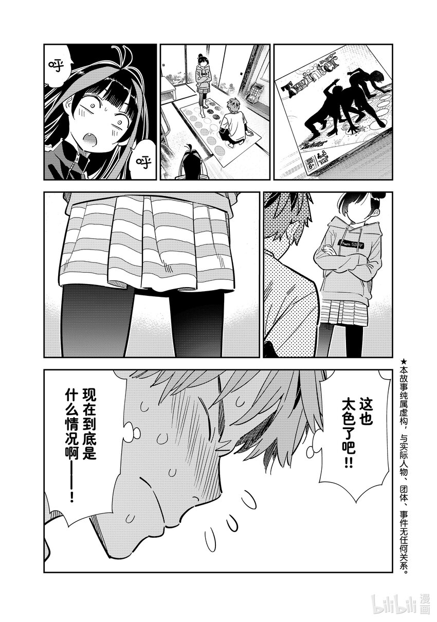 《租借女友》285 女朋友与娱乐活动 第1页