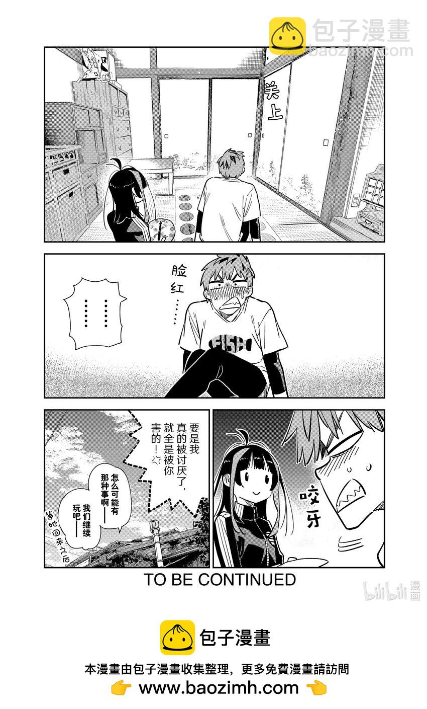 《租借女友》285 女朋友与娱乐活动 第20页
