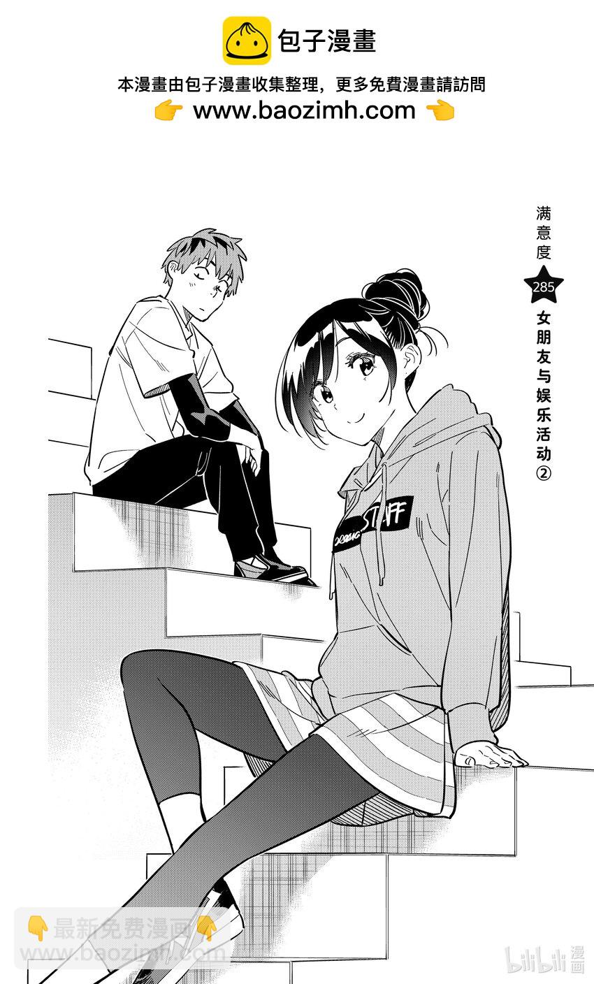 《租借女友》285 女朋友与娱乐活动 第2页