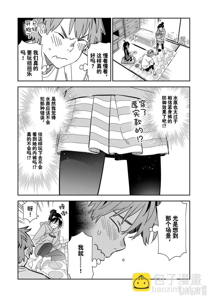《租借女友》285 女朋友与娱乐活动 第3页