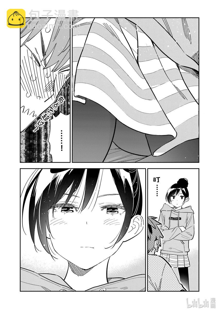《租借女友》285 女朋友与娱乐活动 第4页