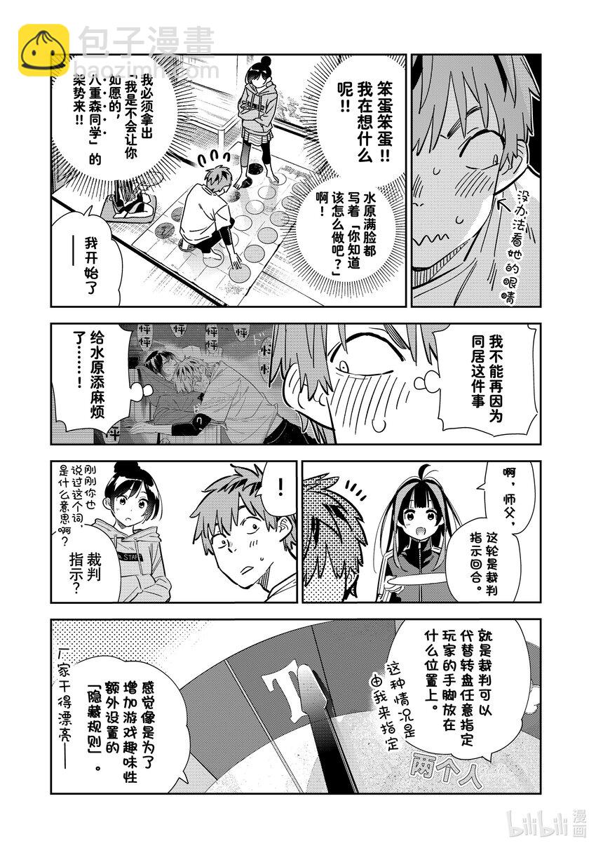 《租借女友》285 女朋友与娱乐活动 第5页