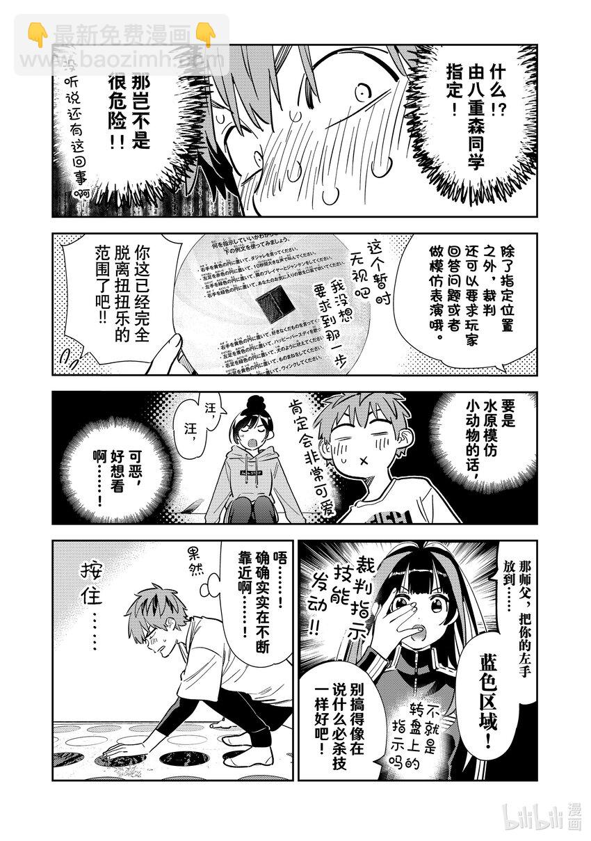 《租借女友》285 女朋友与娱乐活动 第6页