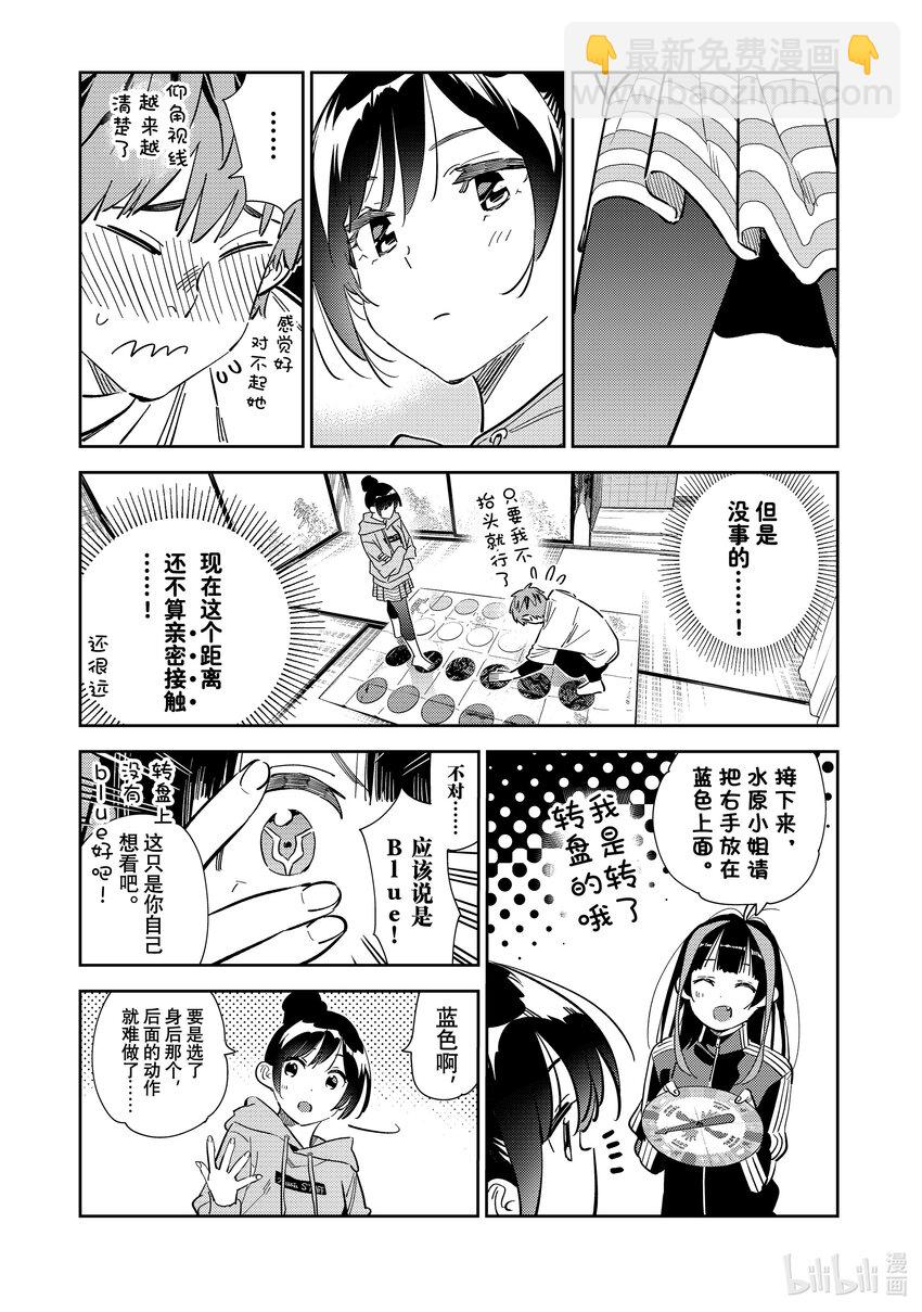 《租借女友》285 女朋友与娱乐活动 第7页