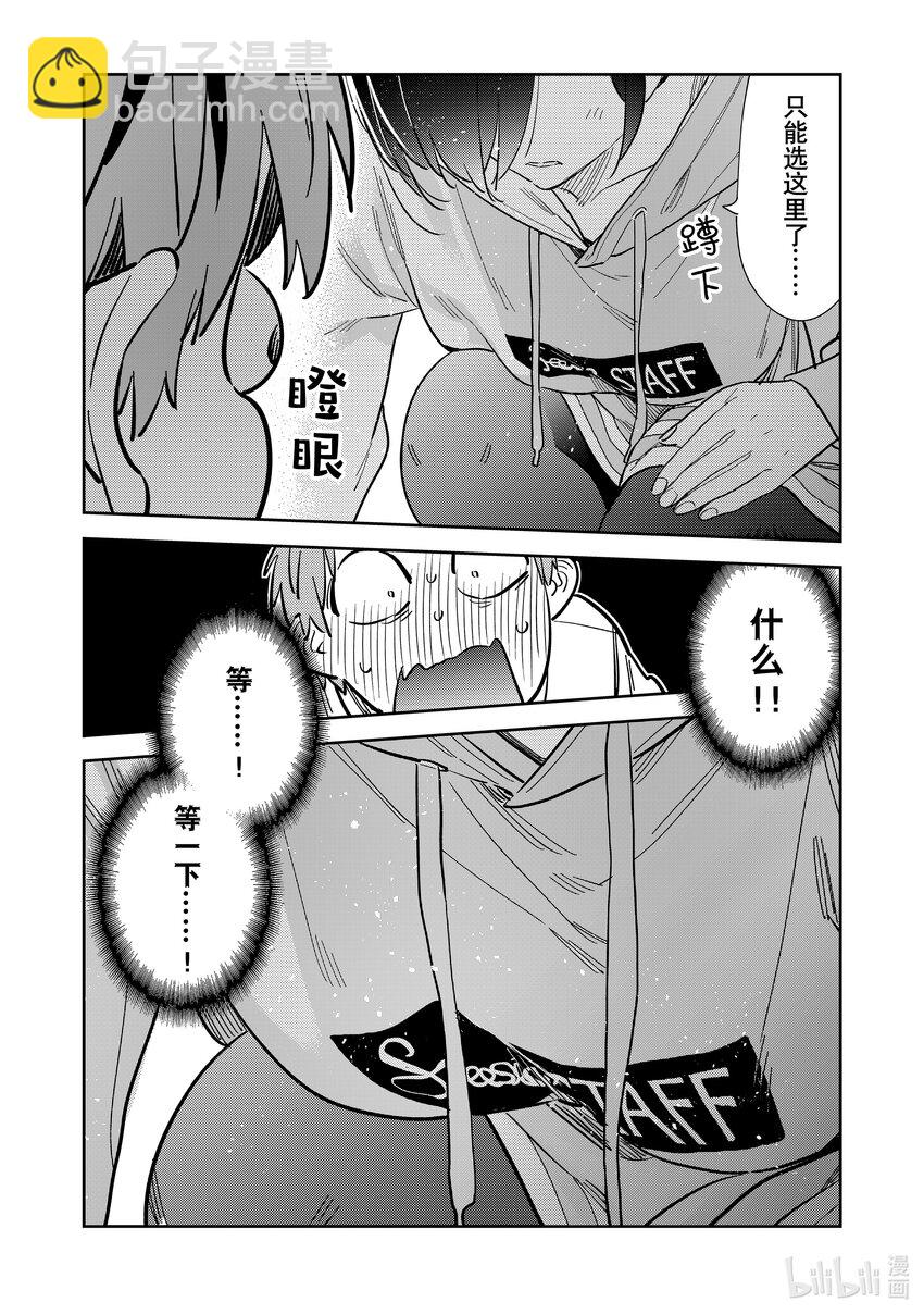 《租借女友》285 女朋友与娱乐活动 第8页