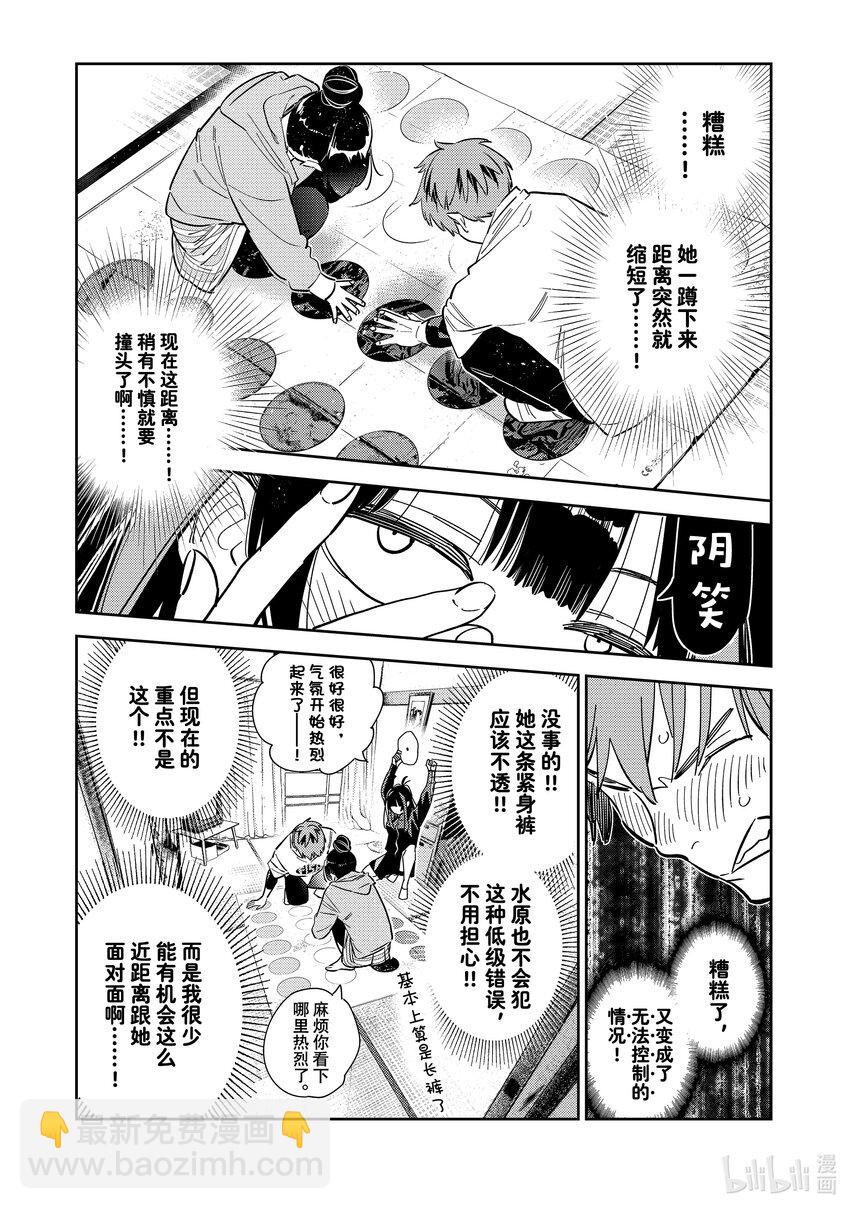 《租借女友》285 女朋友与娱乐活动 第9页