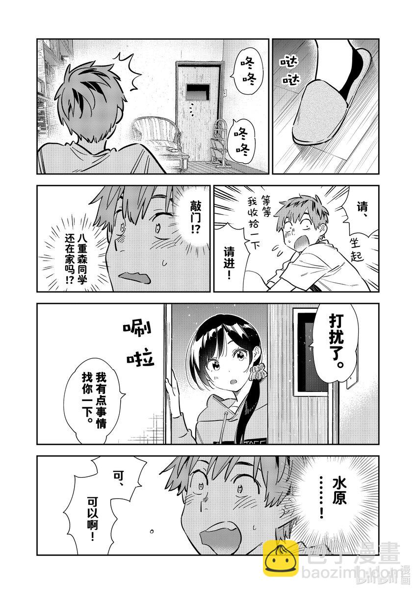 《租借女友》290 出门与女朋友 第10页