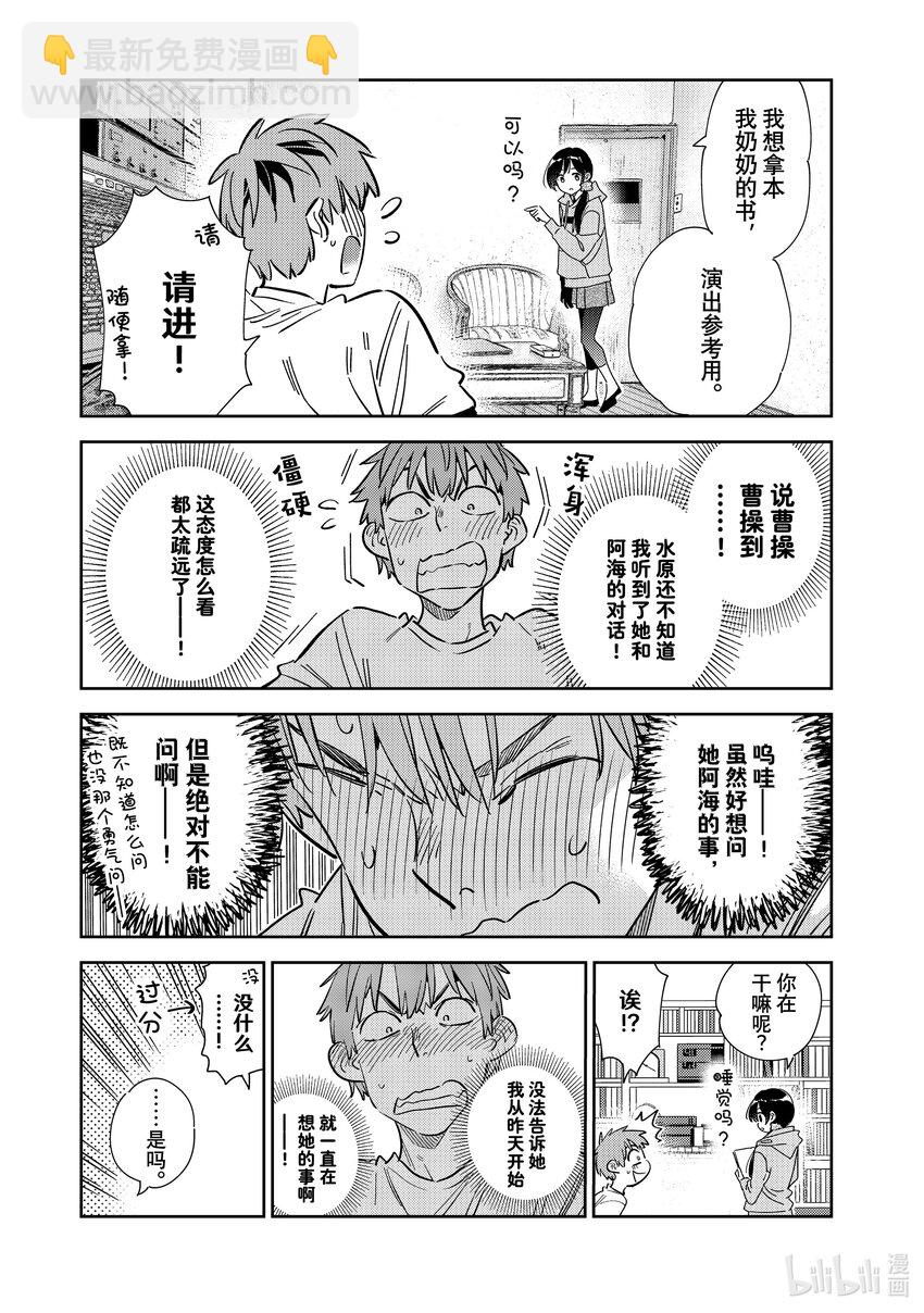 《租借女友》290 出门与女朋友 第11页