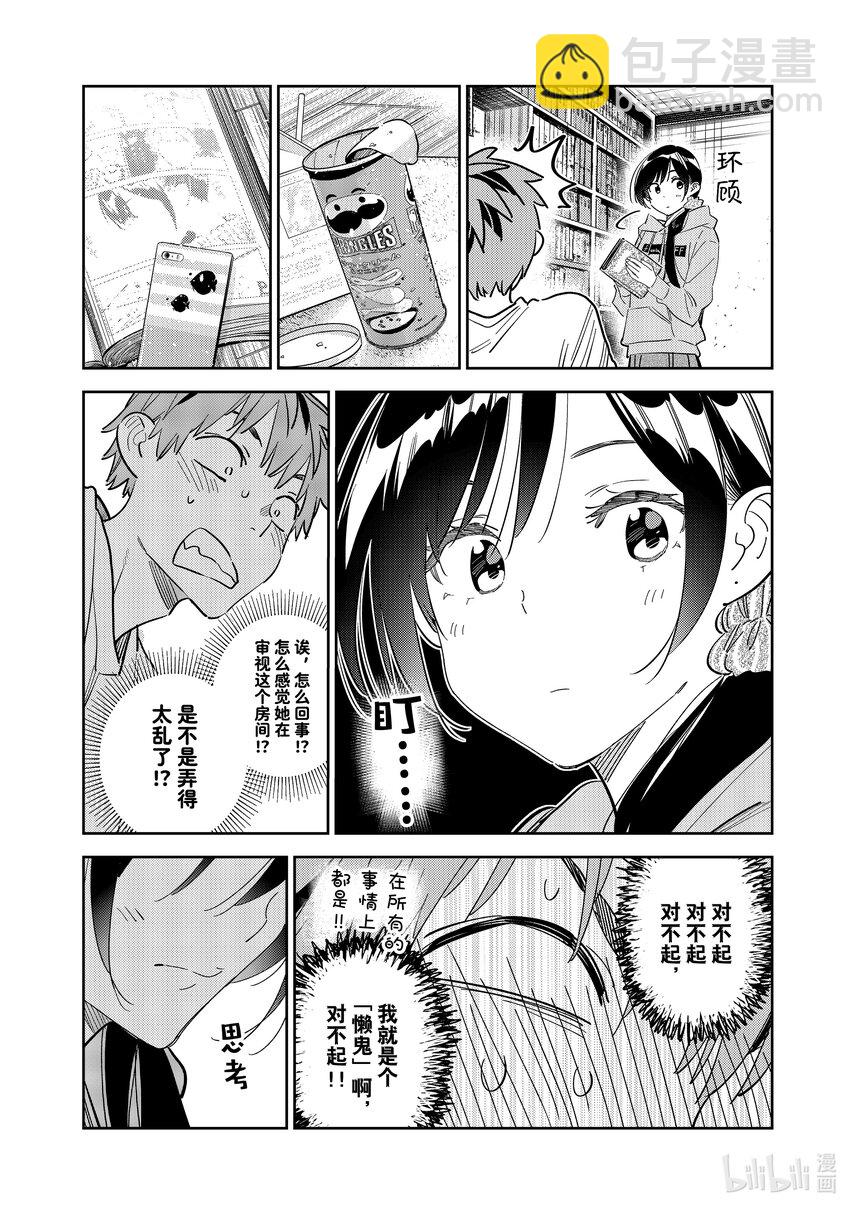 《租借女友》290 出门与女朋友 第12页
