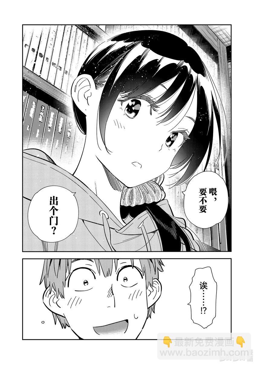 《租借女友》290 出门与女朋友 第13页