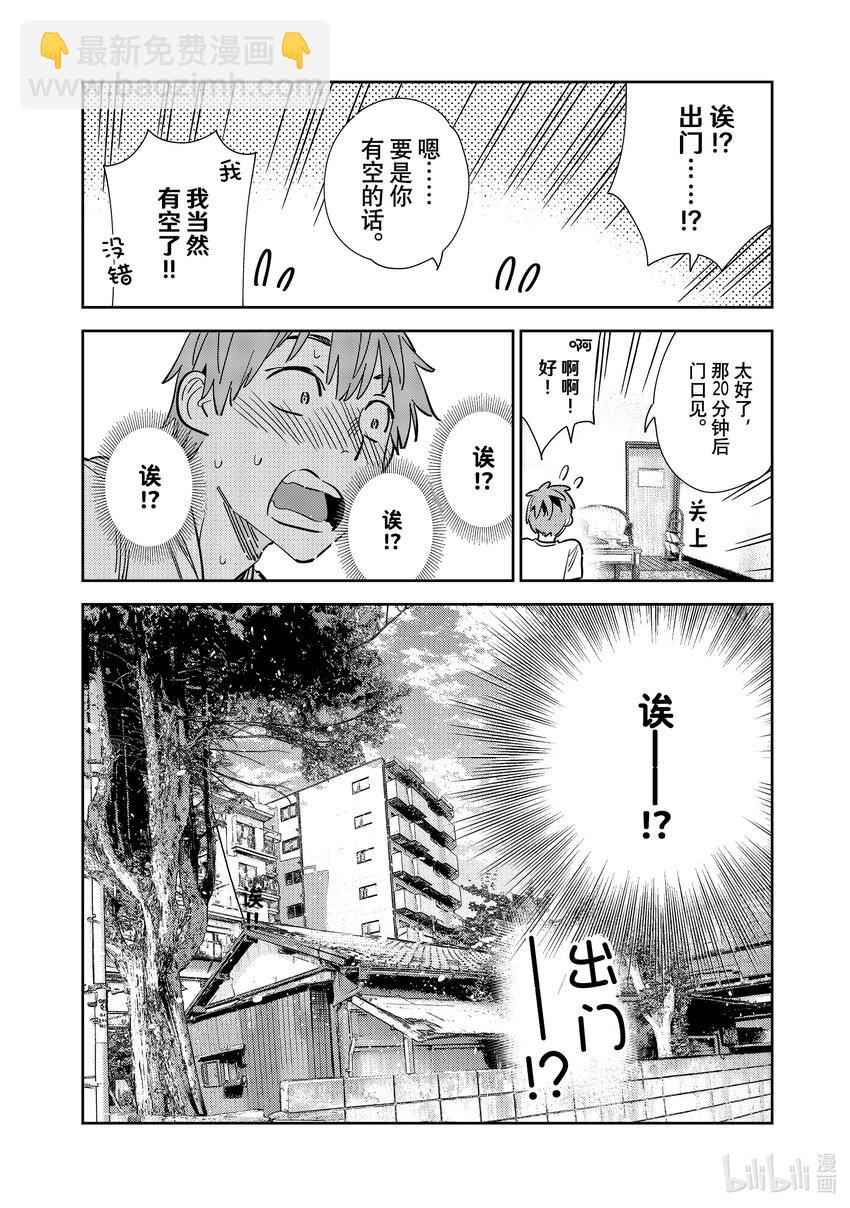 《租借女友》290 出门与女朋友 第14页