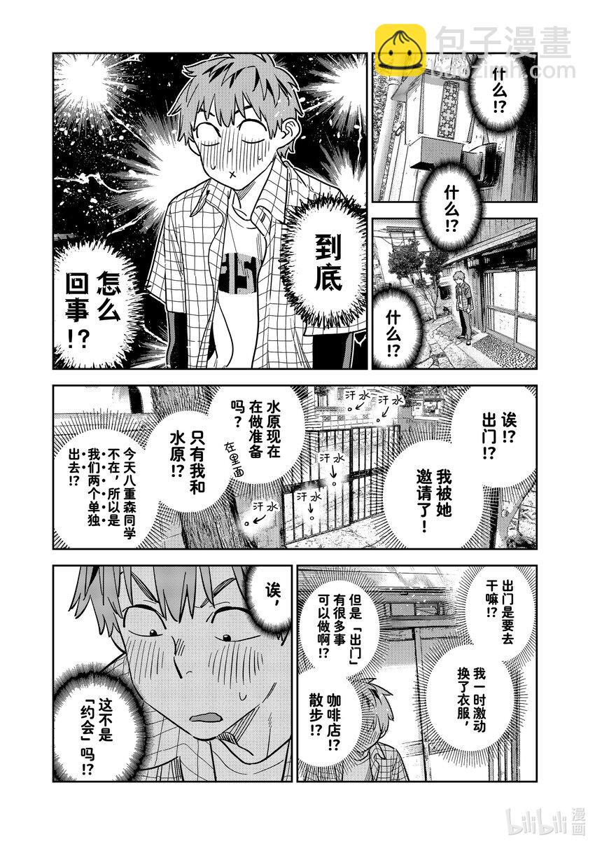 《租借女友》290 出门与女朋友 第15页