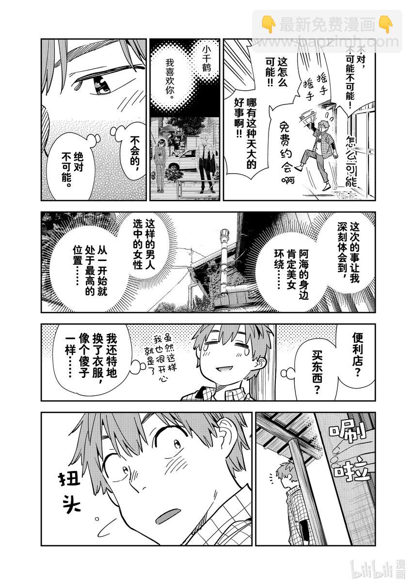 《租借女友》290 出门与女朋友 第16页