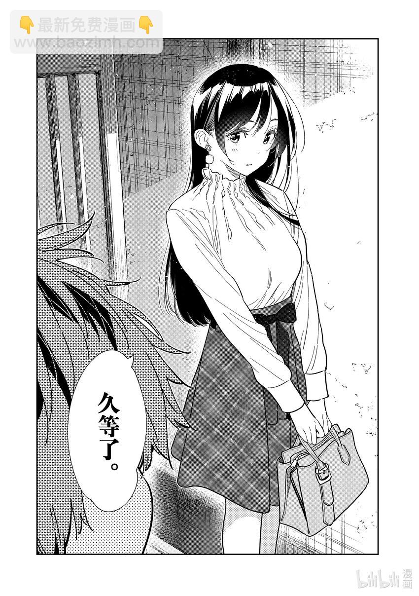 《租借女友》290 出门与女朋友 第17页