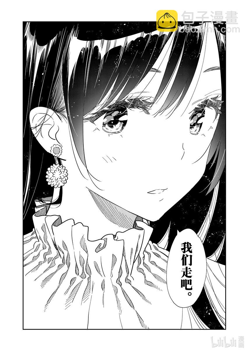 《租借女友》290 出门与女朋友 第18页