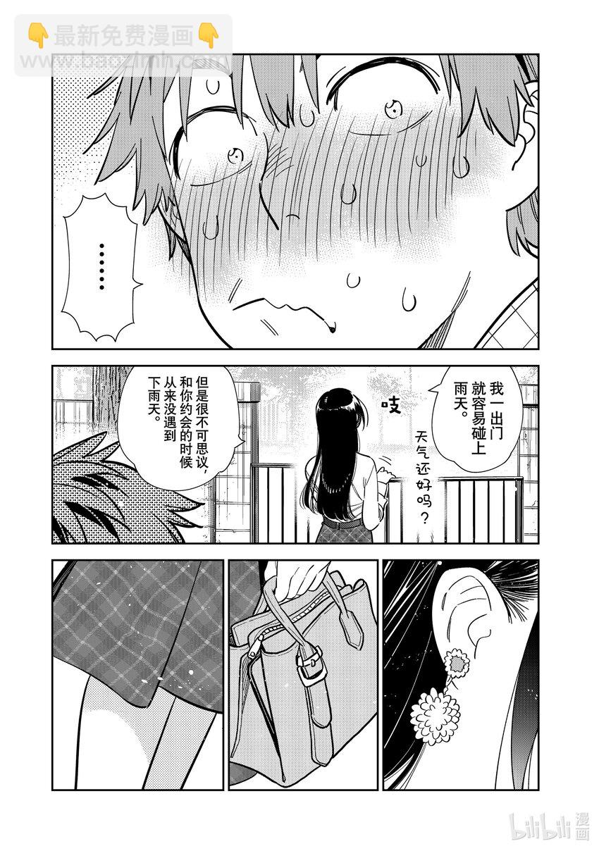 《租借女友》290 出门与女朋友 第19页