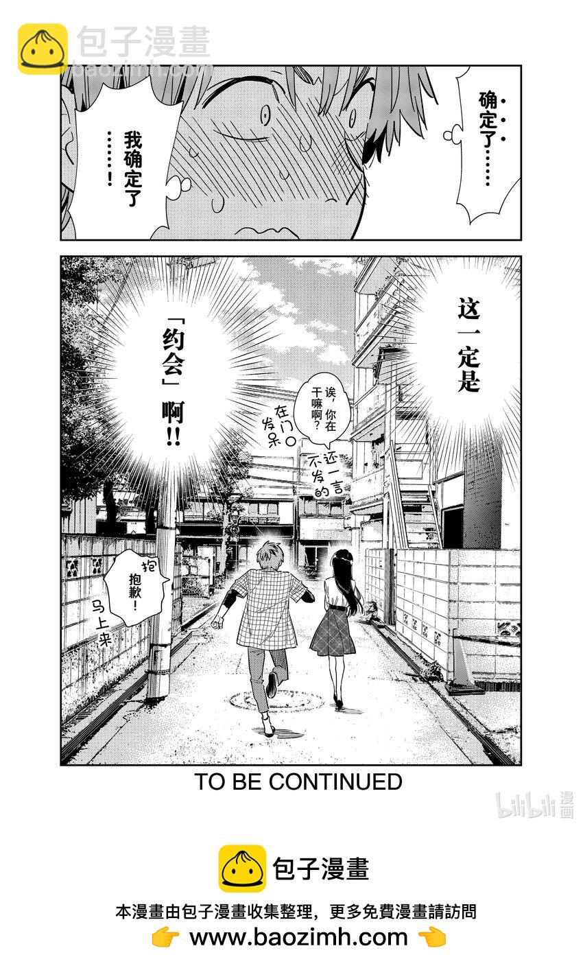《租借女友》290 出门与女朋友 第20页