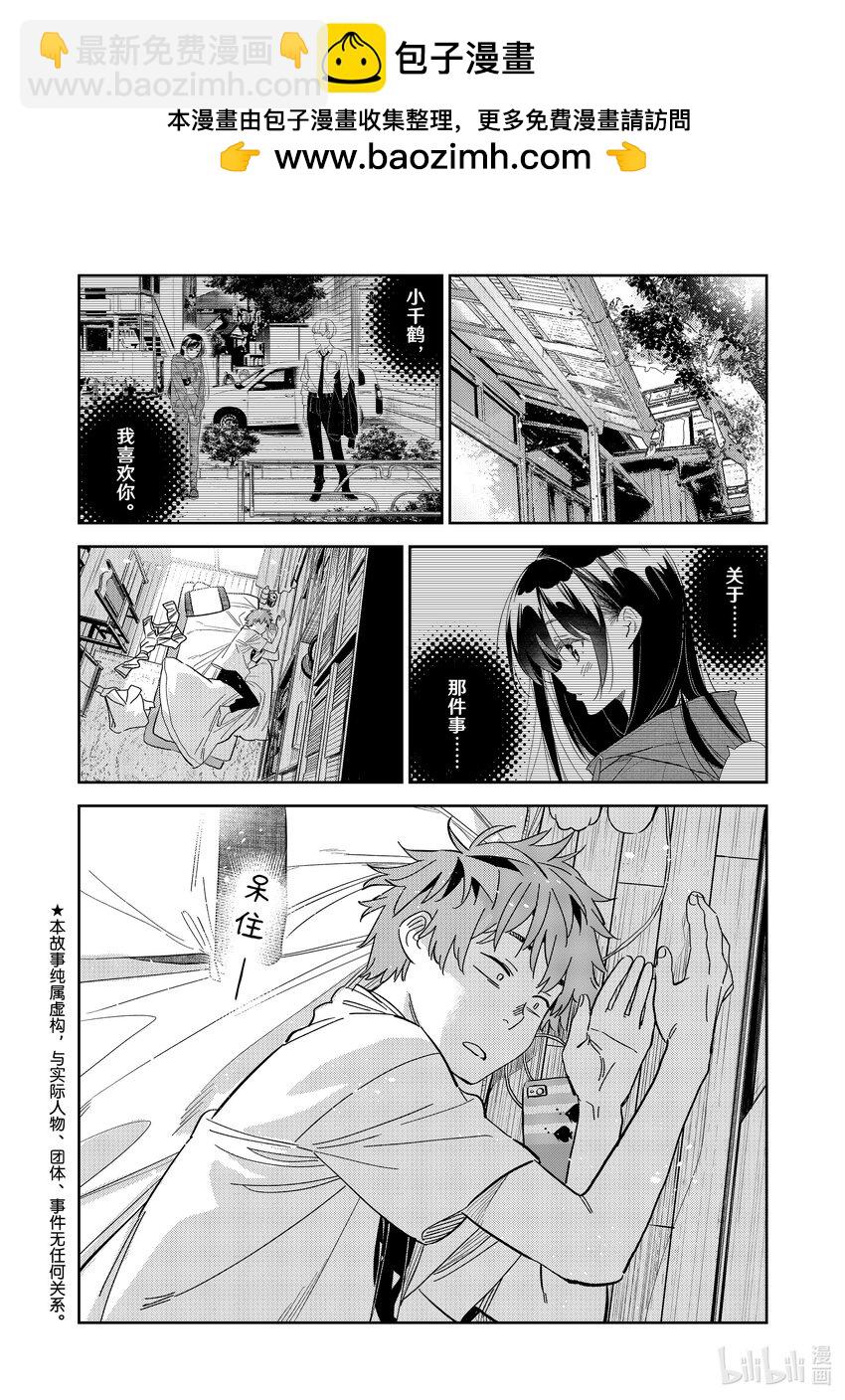 《租借女友》290 出门与女朋友 第2页