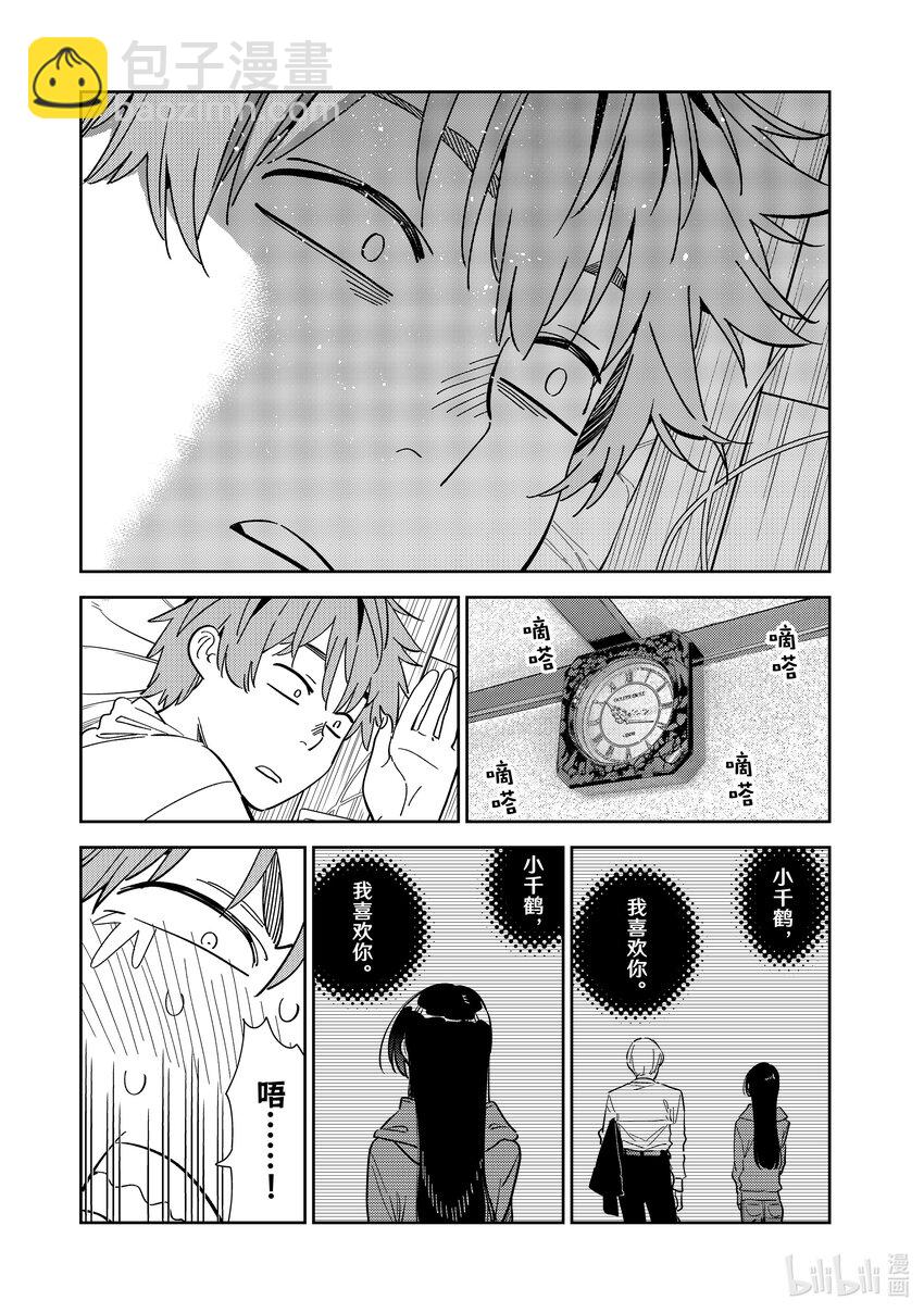 《租借女友》290 出门与女朋友 第3页