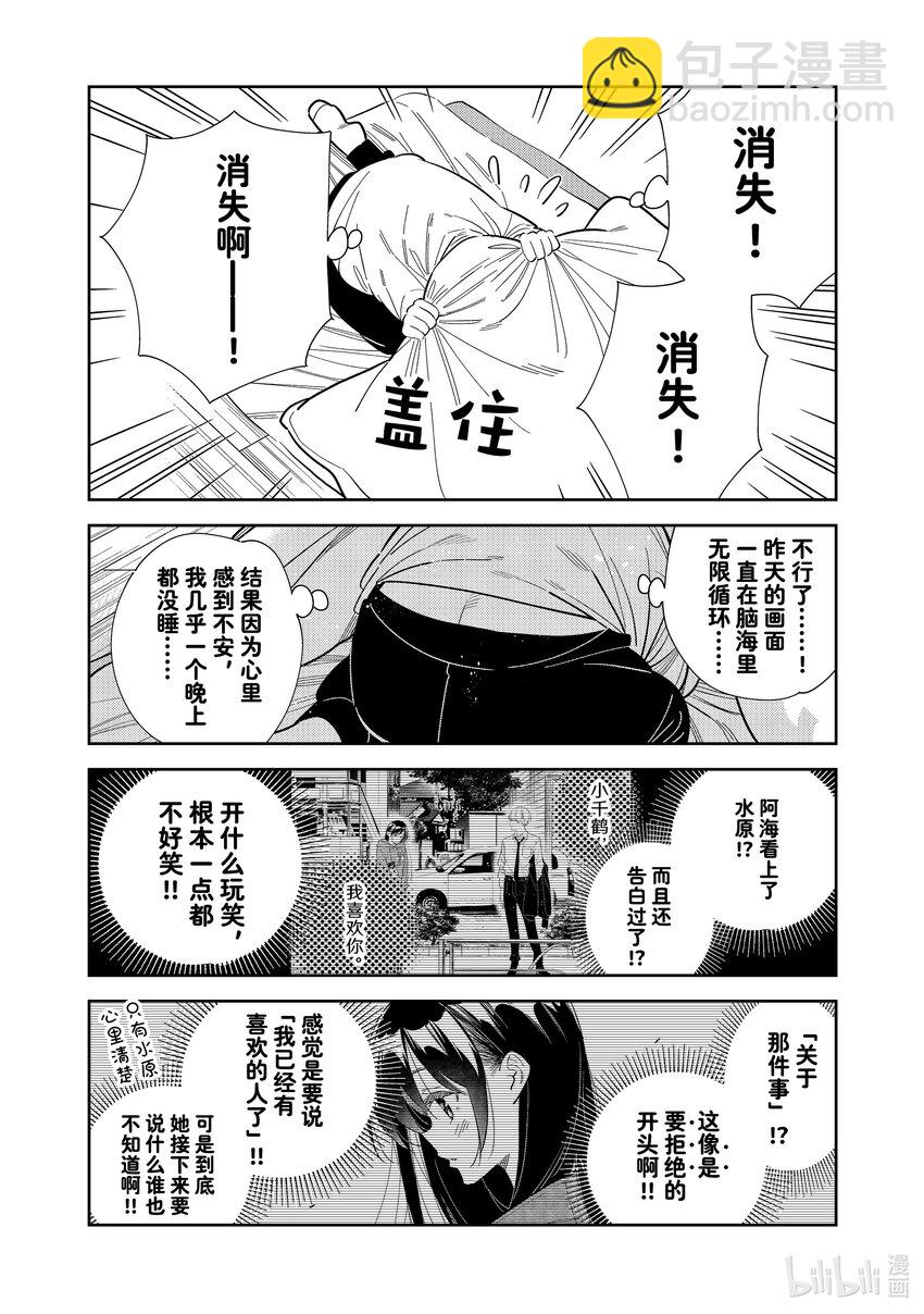 《租借女友》290 出门与女朋友 第4页