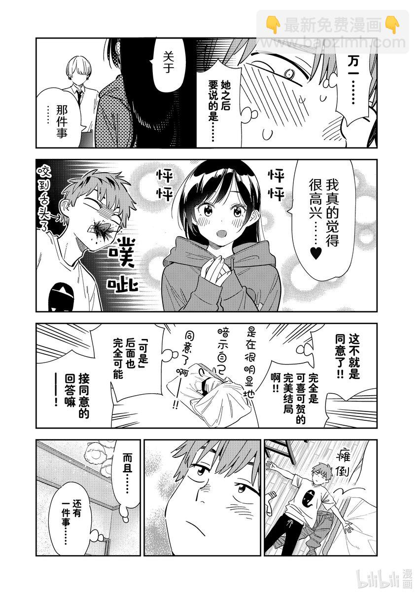 《租借女友》290 出门与女朋友 第5页