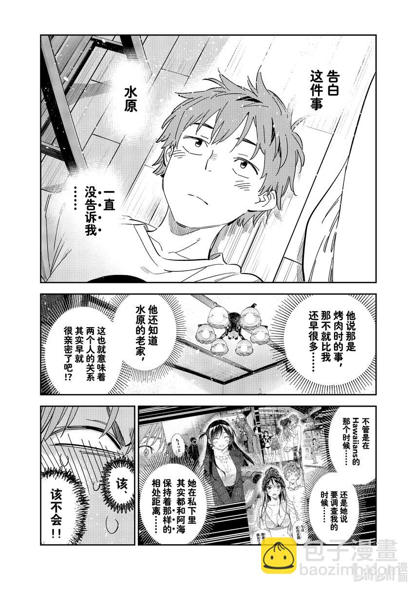 《租借女友》290 出门与女朋友 第6页