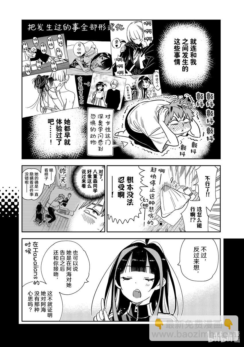 《租借女友》290 出门与女朋友 第7页
