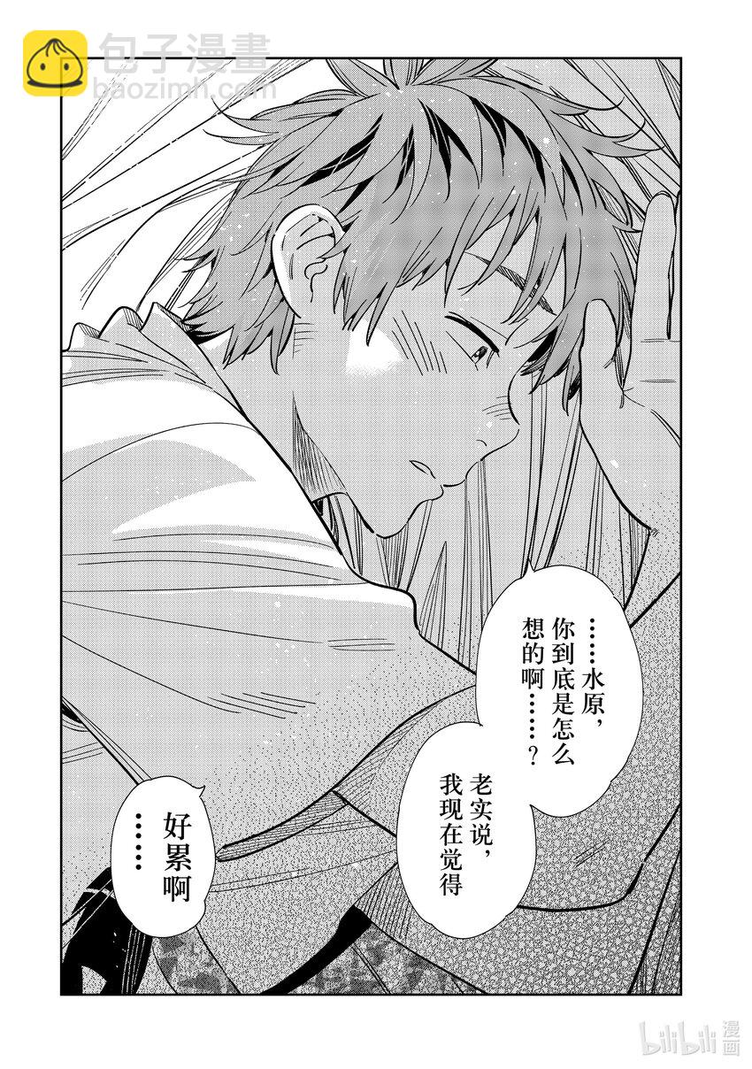 《租借女友》290 出门与女朋友 第9页