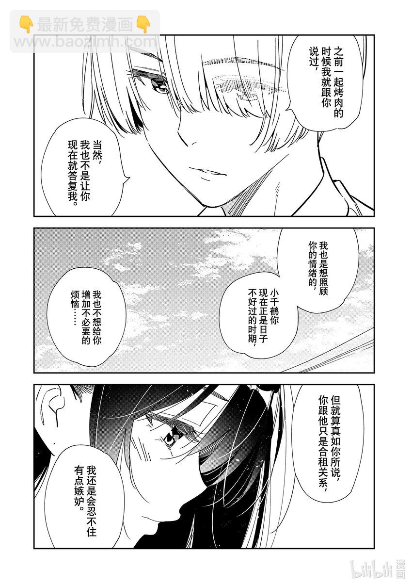 《租借女友》289 女朋友与她的朋友 第11页