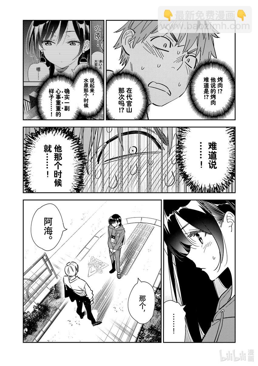 《租借女友》289 女朋友与她的朋友 第12页