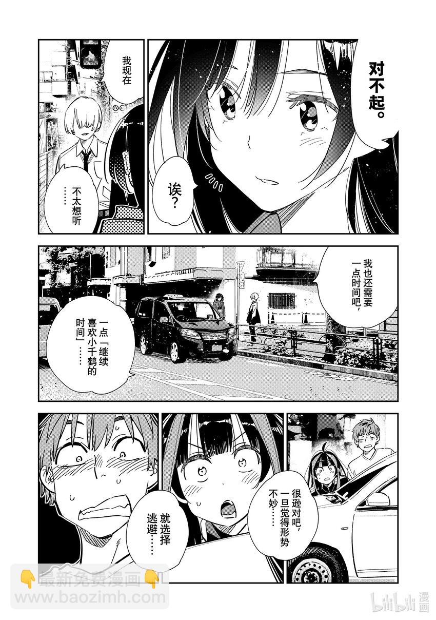 《租借女友》289 女朋友与她的朋友 第14页