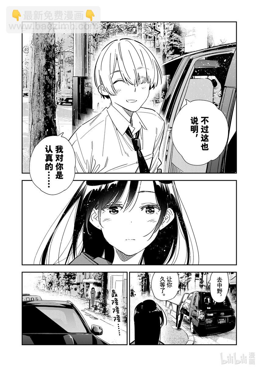 《租借女友》289 女朋友与她的朋友 第15页