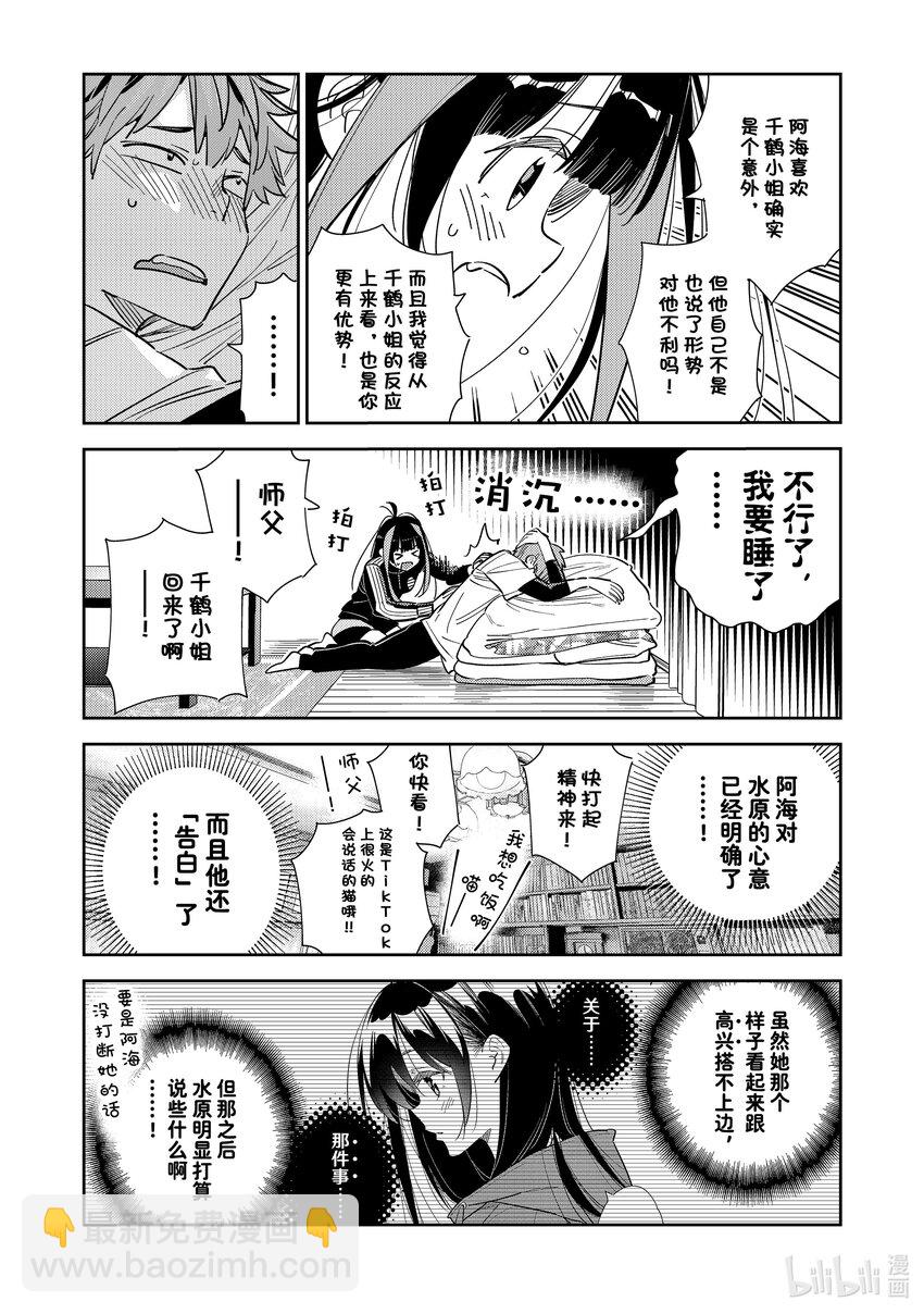 《租借女友》289 女朋友与她的朋友 第20页