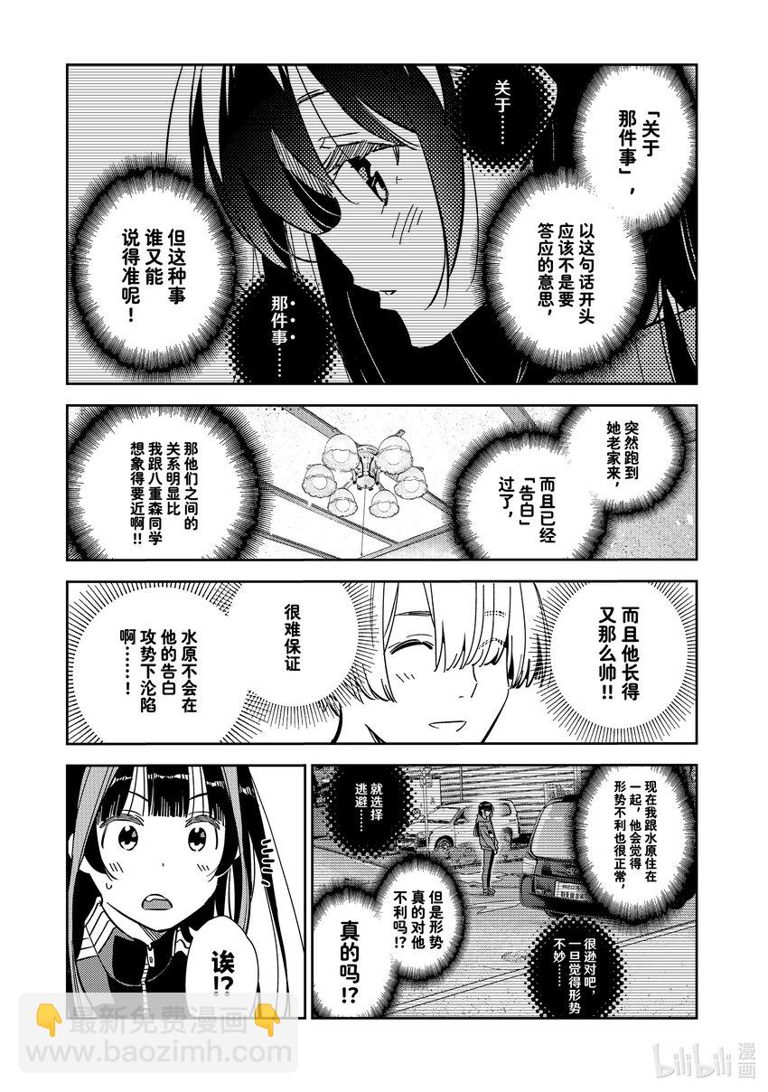 《租借女友》289 女朋友与她的朋友 第21页
