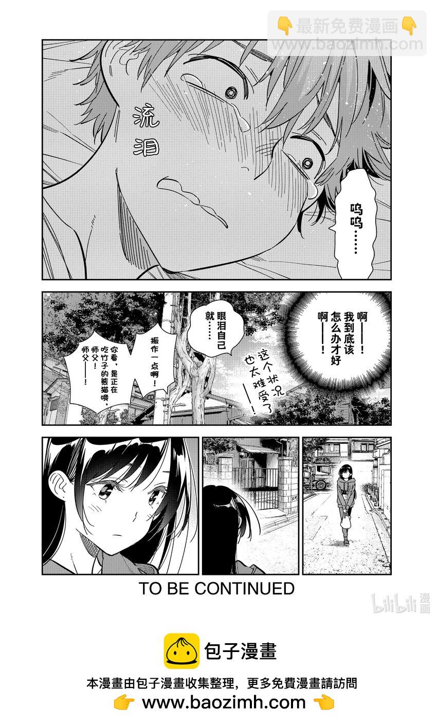 《租借女友》289 女朋友与她的朋友 第22页