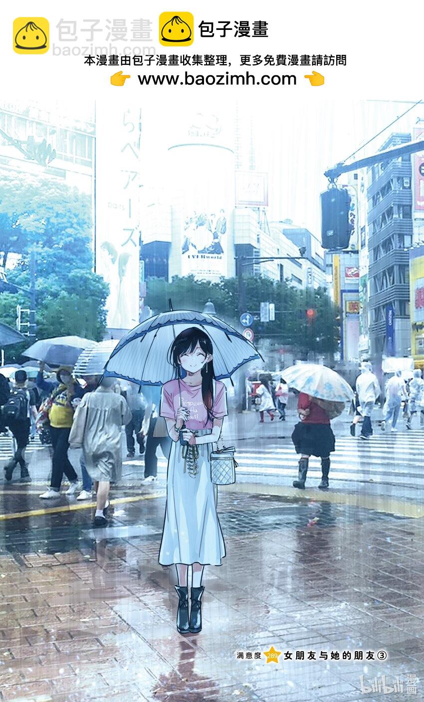 《租借女友》289 女朋友与她的朋友 第2页