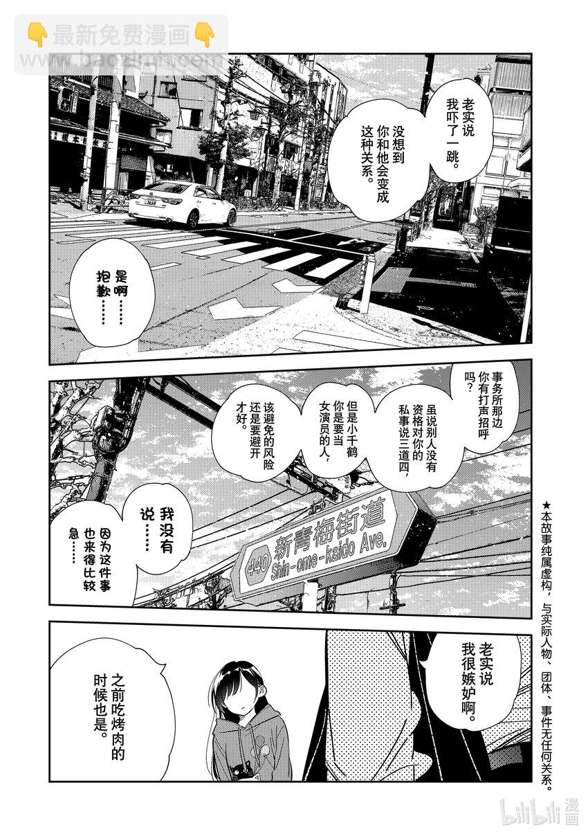 《租借女友》289 女朋友与她的朋友 第3页
