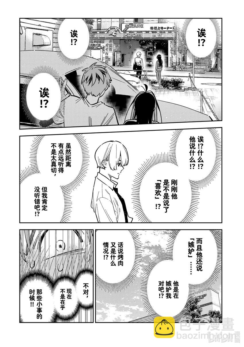 《租借女友》289 女朋友与她的朋友 第9页