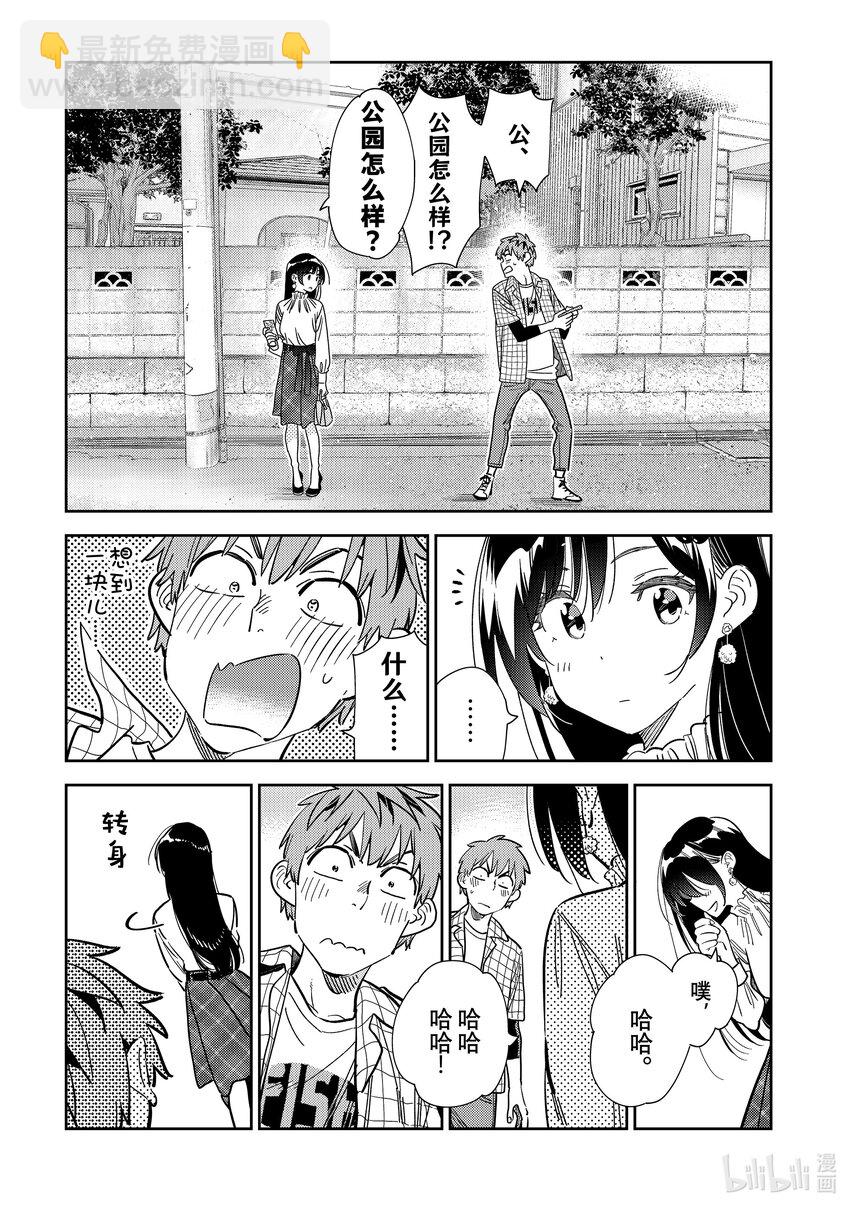 《租借女友》291 出门与女朋友 第10页