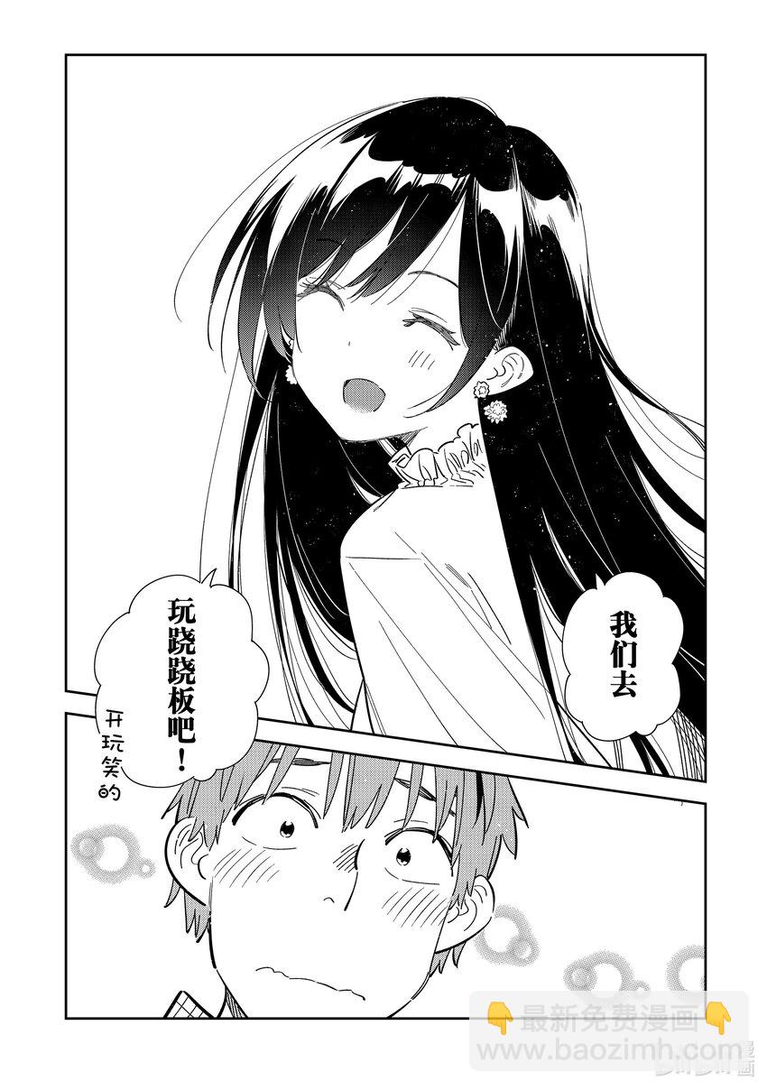 《租借女友》291 出门与女朋友 第11页