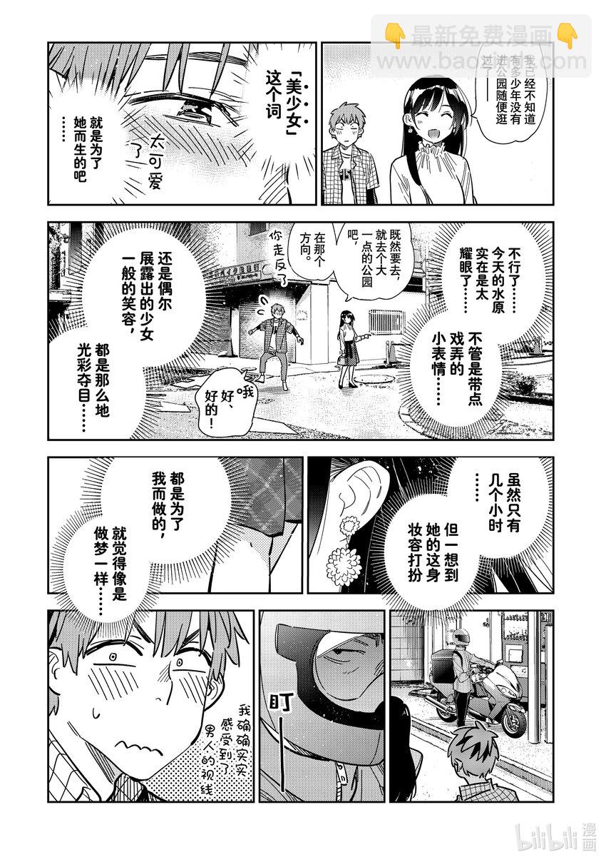 《租借女友》291 出门与女朋友 第12页