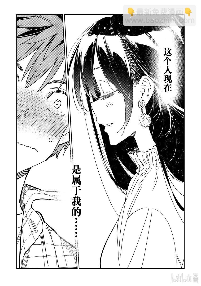 《租借女友》291 出门与女朋友 第13页
