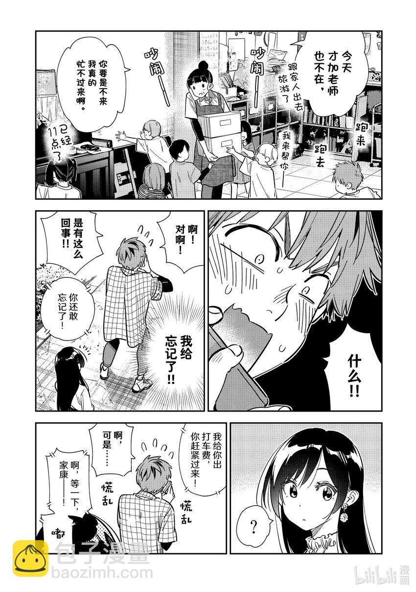 《租借女友》291 出门与女朋友 第15页
