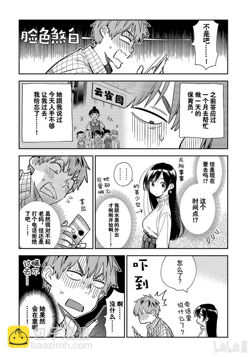 《租借女友》291 出门与女朋友 第16页