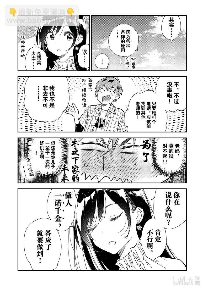 《租借女友》291 出门与女朋友 第17页